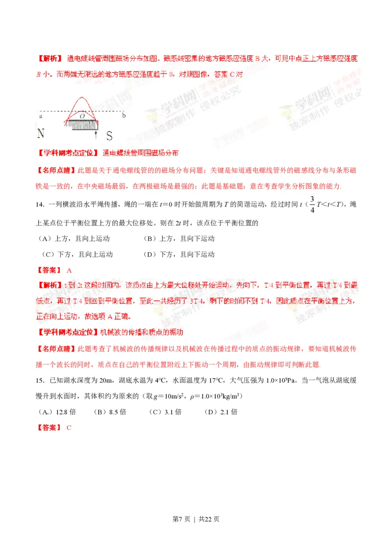 2013年高考物理试卷（上海）（解析卷）_物理历年高考真题_新&middot;PDF版2008-2025&middot;高考物理真题_物理（按年份分类）2008-2025_2013&middot;高考物理真题