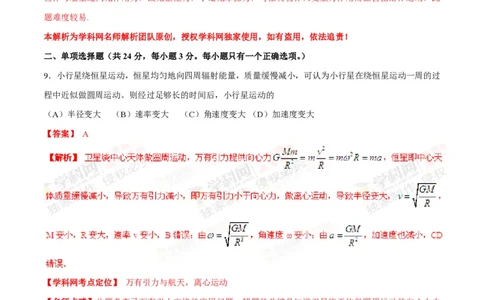 2013年高考物理试卷（上海）（解析卷）_物理历年高考真题_新&middot;PDF版2008-2025&middot;高考物理真题_物理（按年份分类）2008-2025_2013&middot;高考物理真题