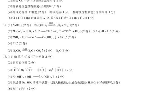 化学安庆专版安徽高三年级十月调研考试答案简易_2025年10月_251018安徽天一大联考豫皖联考2026届高三上学期十月调研考试（全科）_安徽高三年级十月调研考试答案