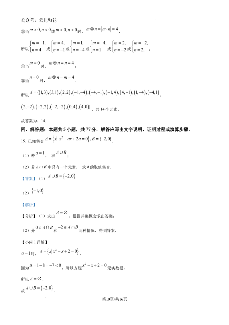 精品解析：甘肃省庆阳第一中学2024-2025学年高一上学期第一次月考数学试题（解析版）_1多考区联考试卷_10102024-2025学年高一上学期第一次月考数学试题(多套)