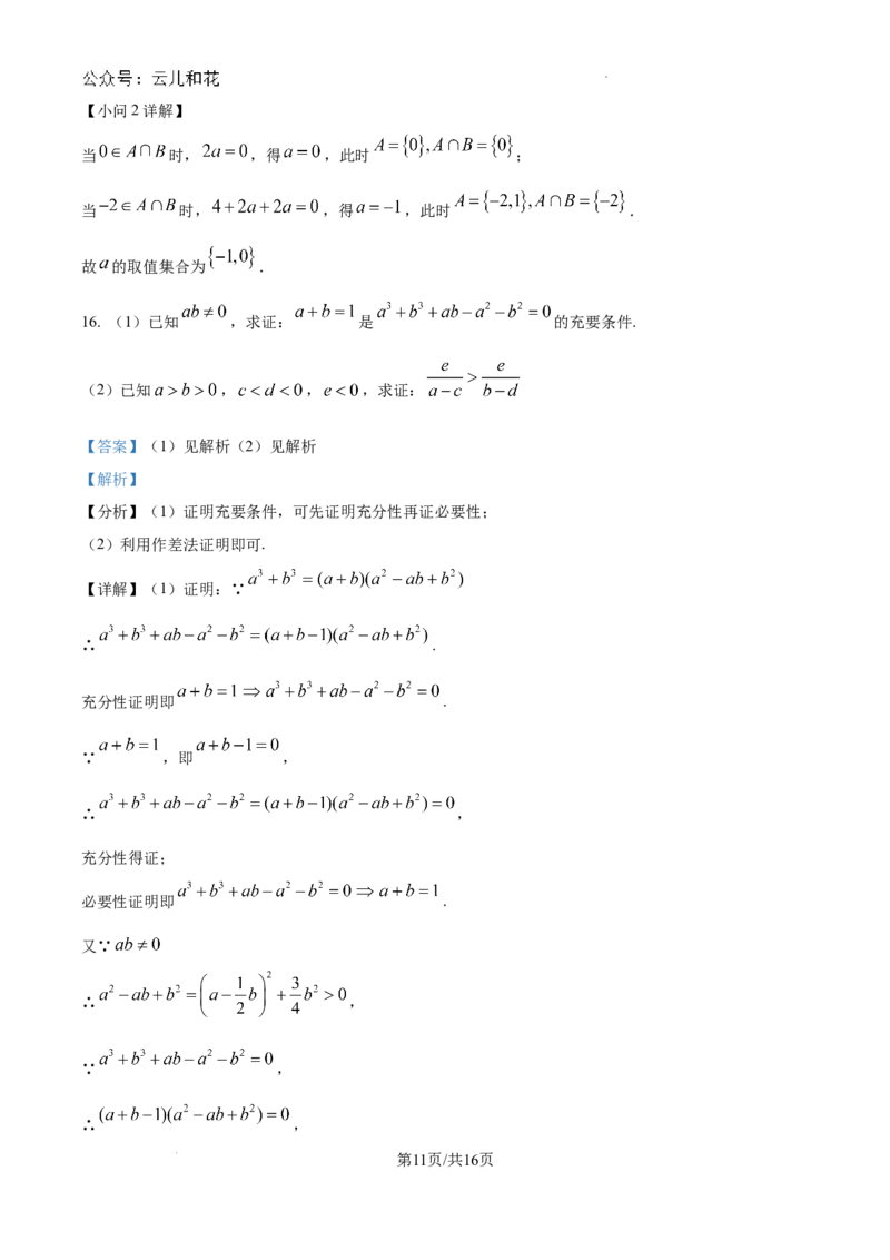 精品解析：甘肃省庆阳第一中学2024-2025学年高一上学期第一次月考数学试题（解析版）_1多考区联考试卷_10102024-2025学年高一上学期第一次月考数学试题(多套)
