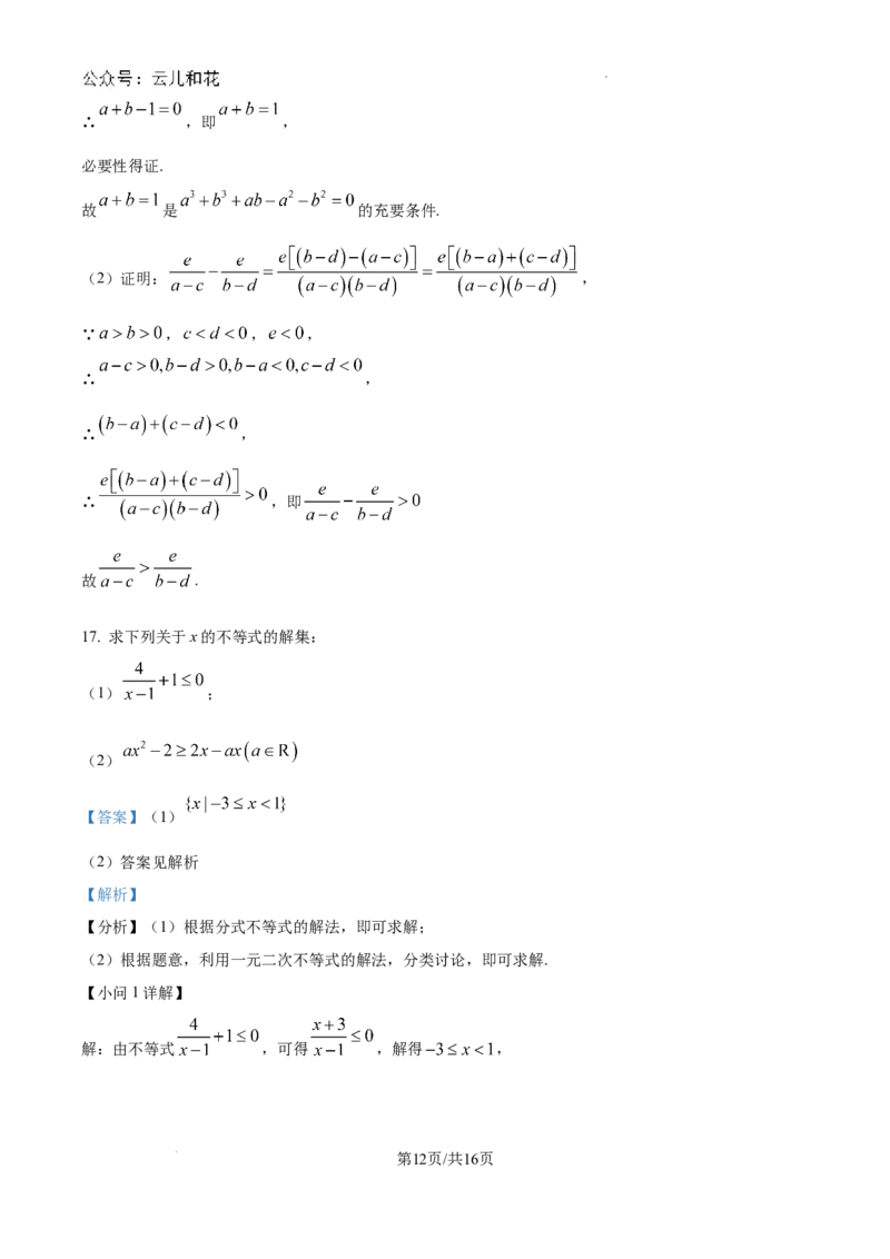 精品解析：甘肃省庆阳第一中学2024-2025学年高一上学期第一次月考数学试题（解析版）_1多考区联考试卷_10102024-2025学年高一上学期第一次月考数学试题(多套)