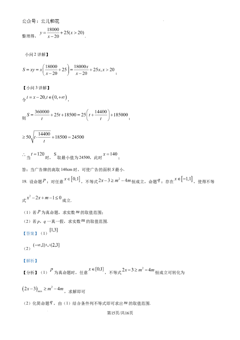 精品解析：甘肃省庆阳第一中学2024-2025学年高一上学期第一次月考数学试题（解析版）_1多考区联考试卷_10102024-2025学年高一上学期第一次月考数学试题(多套)