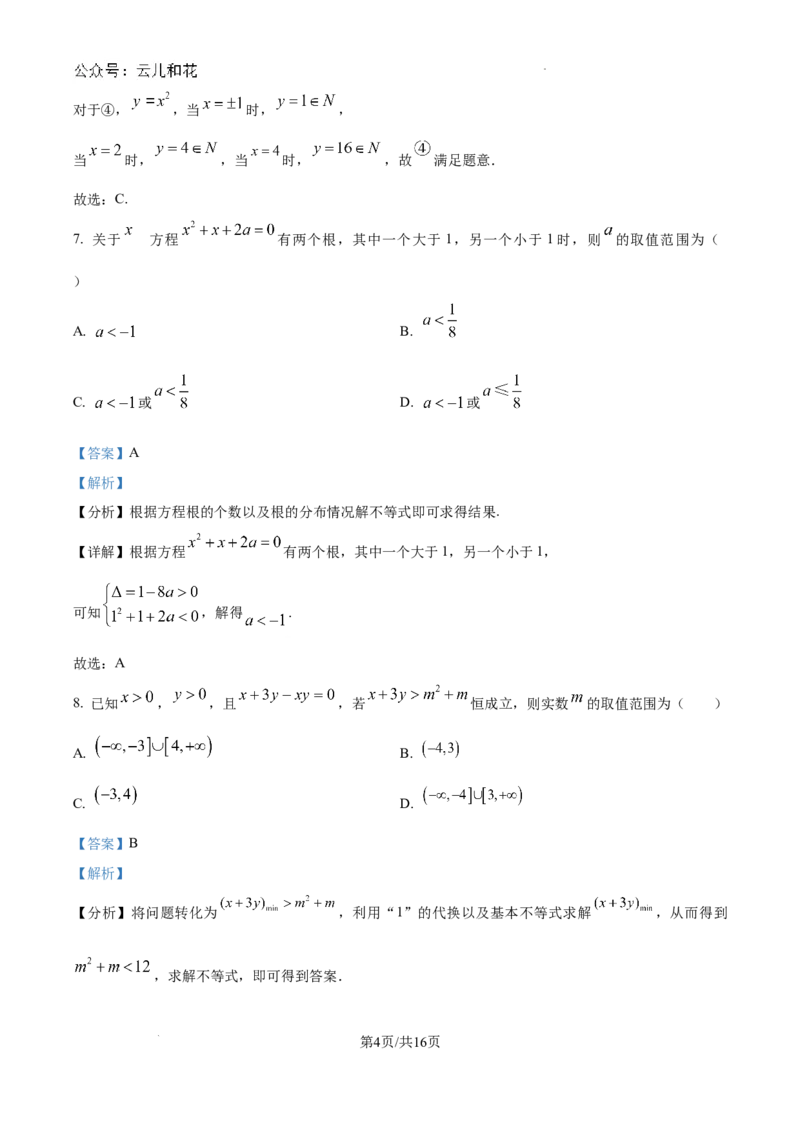 精品解析：甘肃省庆阳第一中学2024-2025学年高一上学期第一次月考数学试题（解析版）_1多考区联考试卷_10102024-2025学年高一上学期第一次月考数学试题(多套)