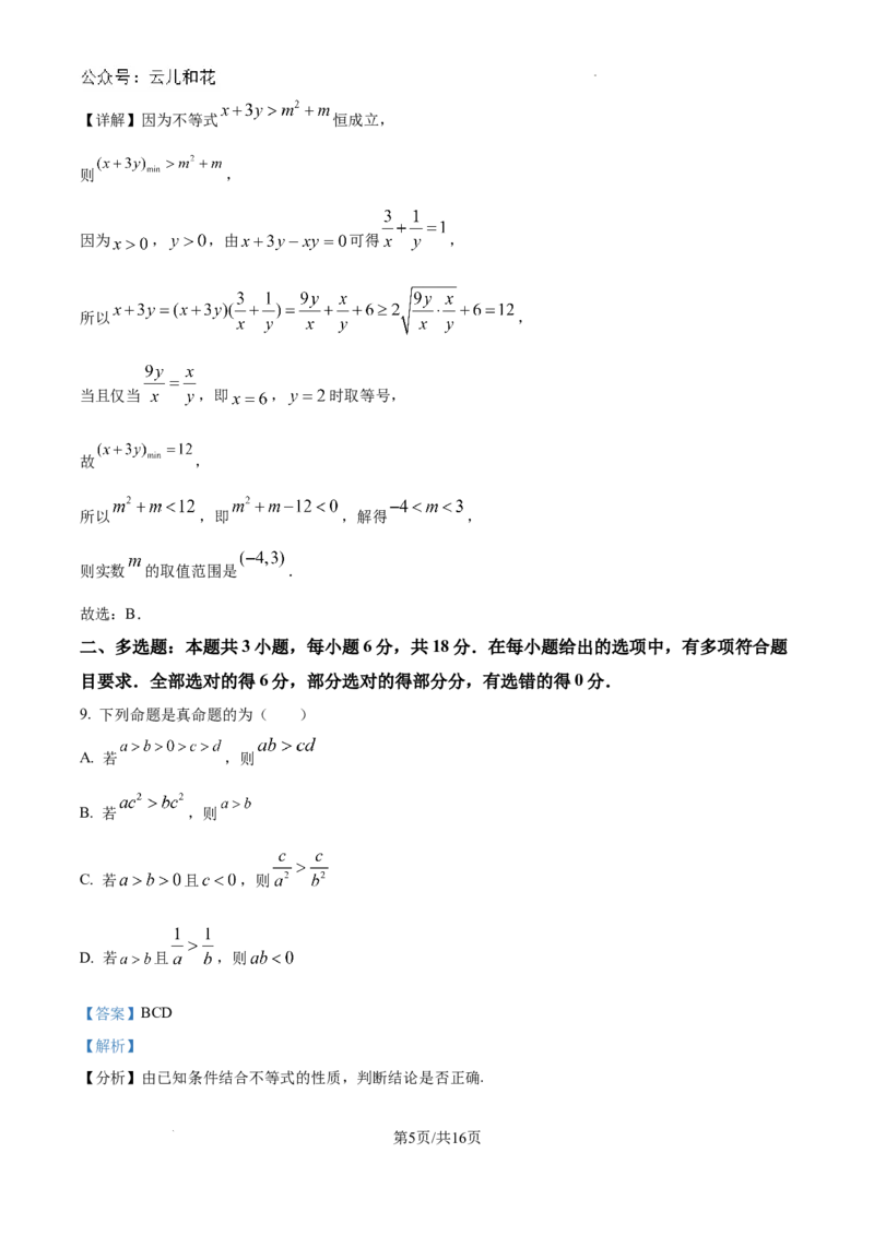 精品解析：甘肃省庆阳第一中学2024-2025学年高一上学期第一次月考数学试题（解析版）_1多考区联考试卷_10102024-2025学年高一上学期第一次月考数学试题(多套)