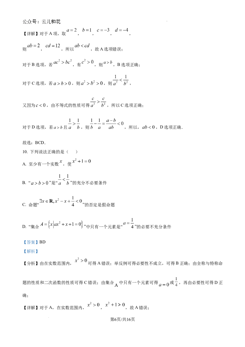 精品解析：甘肃省庆阳第一中学2024-2025学年高一上学期第一次月考数学试题（解析版）_1多考区联考试卷_10102024-2025学年高一上学期第一次月考数学试题(多套)