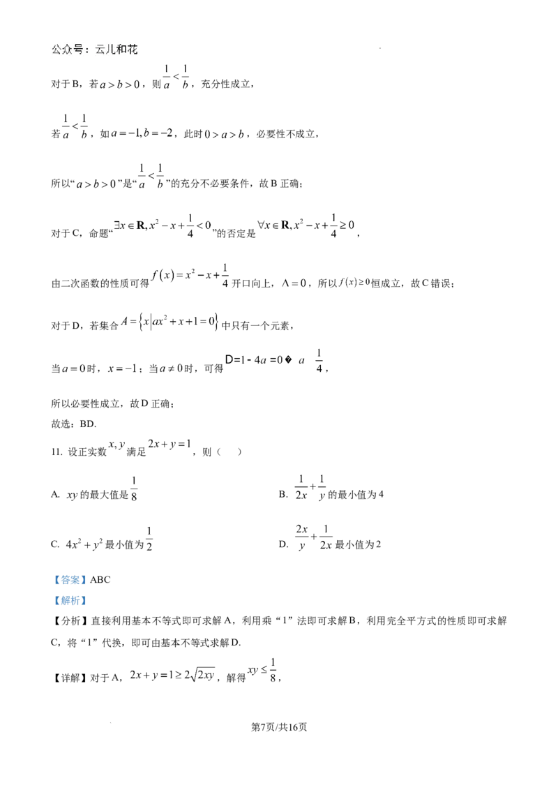 精品解析：甘肃省庆阳第一中学2024-2025学年高一上学期第一次月考数学试题（解析版）_1多考区联考试卷_10102024-2025学年高一上学期第一次月考数学试题(多套)