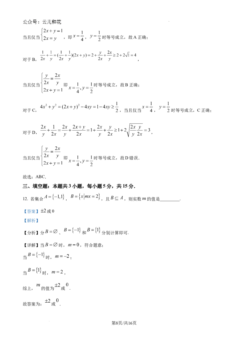 精品解析：甘肃省庆阳第一中学2024-2025学年高一上学期第一次月考数学试题（解析版）_1多考区联考试卷_10102024-2025学年高一上学期第一次月考数学试题(多套)