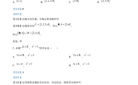 精品解析：甘肃省庆阳第一中学2024-2025学年高一上学期第一次月考数学试题（解析版）_1多考区联考试卷_10102024-2025学年高一上学期第一次月考数学试题(多套)