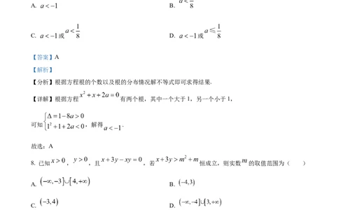 精品解析：甘肃省庆阳第一中学2024-2025学年高一上学期第一次月考数学试题（解析版）_1多考区联考试卷_10102024-2025学年高一上学期第一次月考数学试题(多套)