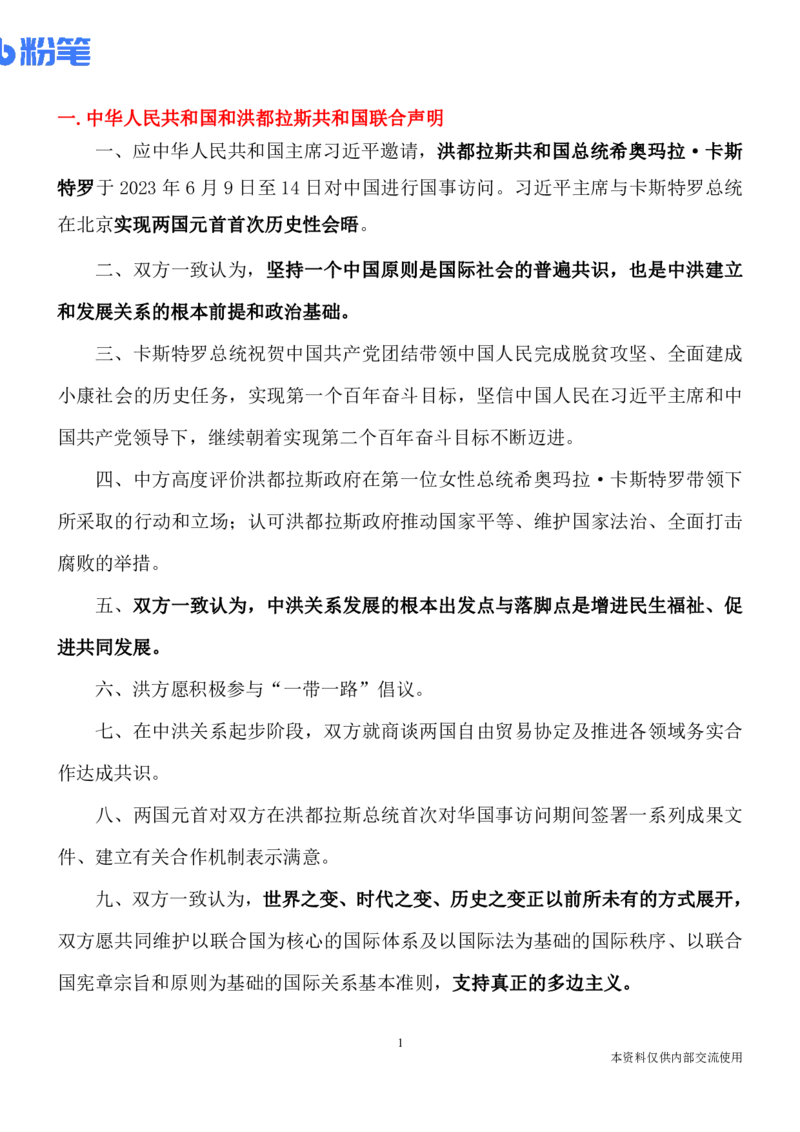 76、时政热点精讲讲义_2026考公资料_（10）粉笔_2025粉笔国考省考980（课＋笔记）_粉笔980（25多省）_1、粉笔时政_1、2024粉笔每周时政精讲（赠送2023年时政）