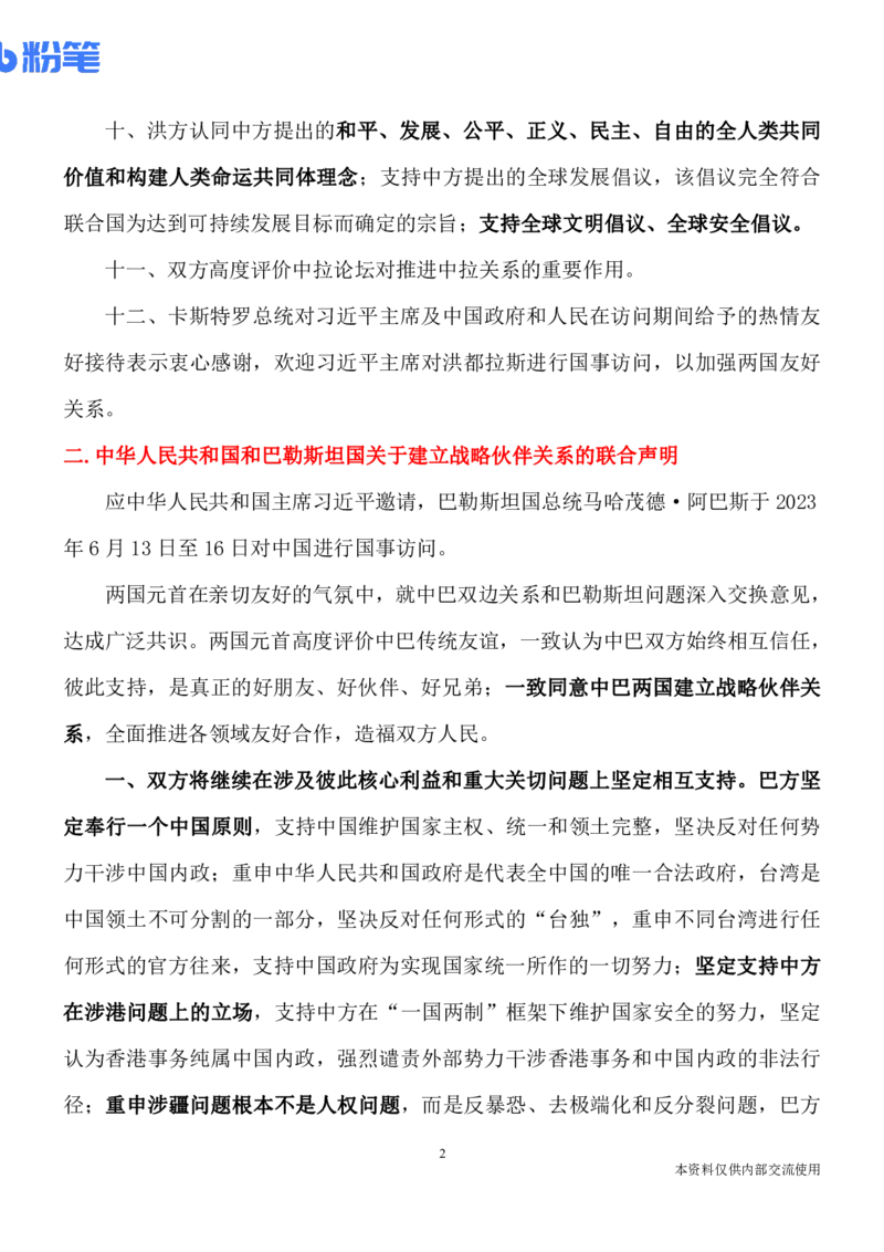 76、时政热点精讲讲义_2026考公资料_（10）粉笔_2025粉笔国考省考980（课＋笔记）_粉笔980（25多省）_1、粉笔时政_1、2024粉笔每周时政精讲（赠送2023年时政）