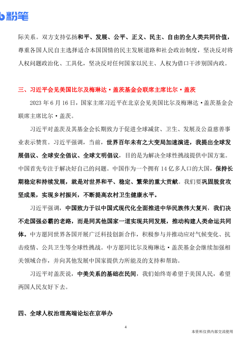 76、时政热点精讲讲义_2026考公资料_（10）粉笔_2025粉笔国考省考980（课＋笔记）_粉笔980（25多省）_1、粉笔时政_1、2024粉笔每周时政精讲（赠送2023年时政）