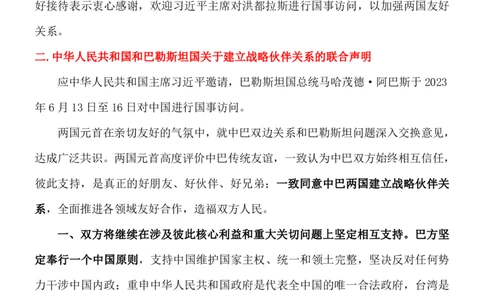 76、时政热点精讲讲义_2026考公资料_（10）粉笔_2025粉笔国考省考980（课＋笔记）_粉笔980（25多省）_1、粉笔时政_1、2024粉笔每周时政精讲（赠送2023年时政）