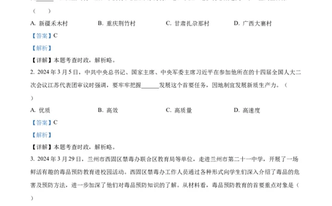 精品解析：2024年甘肃省白银市中考道德与法治真题（解析版）_中考真题_7.政治中考真题2015-2024年_2024政治真题_精品解析：2024年甘肃省白银市中考道德与法治真题