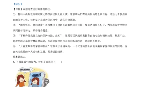精品解析：2024年甘肃省白银市中考道德与法治真题（解析版）_中考真题_7.政治中考真题2015-2024年_2024政治真题_精品解析：2024年甘肃省白银市中考道德与法治真题