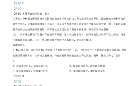 精品解析：2024年甘肃省白银市中考道德与法治真题（解析版）_中考真题_7.政治中考真题2015-2024年_2024政治真题_精品解析：2024年甘肃省白银市中考道德与法治真题
