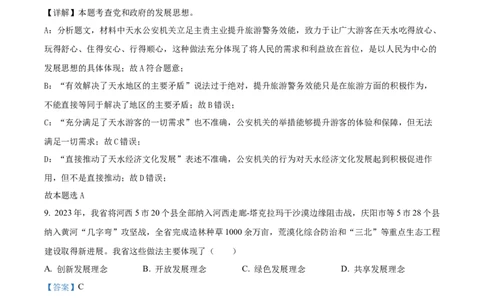 精品解析：2024年甘肃省白银市中考道德与法治真题（解析版）_中考真题_7.政治中考真题2015-2024年_2024政治真题_精品解析：2024年甘肃省白银市中考道德与法治真题