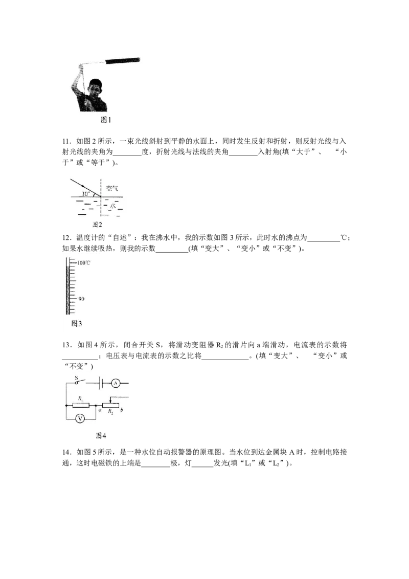 辽宁沈阳2009中考试题物理卷(含答案)_中考真题_4.物理中考真题2015-2024年_地区卷_辽宁物理_辽宁物理_沈阳物理08-22_沈阳中考物理08-21