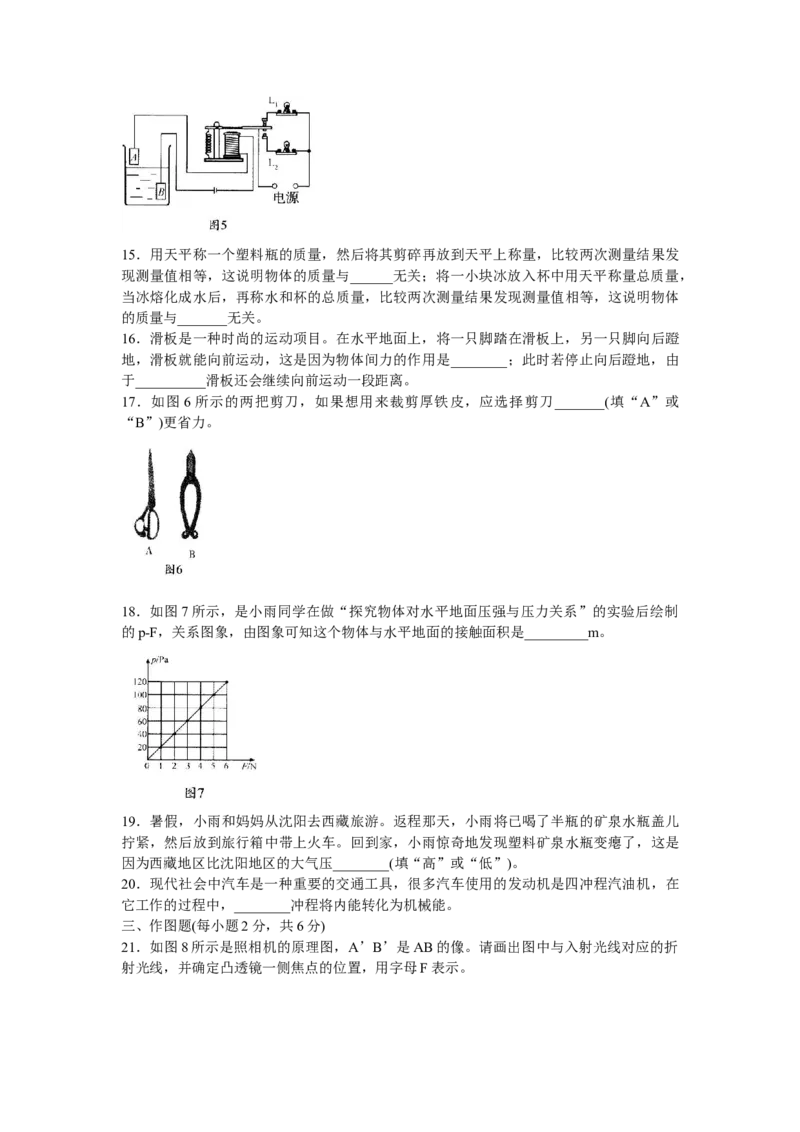 辽宁沈阳2009中考试题物理卷(含答案)_中考真题_4.物理中考真题2015-2024年_地区卷_辽宁物理_辽宁物理_沈阳物理08-22_沈阳中考物理08-21