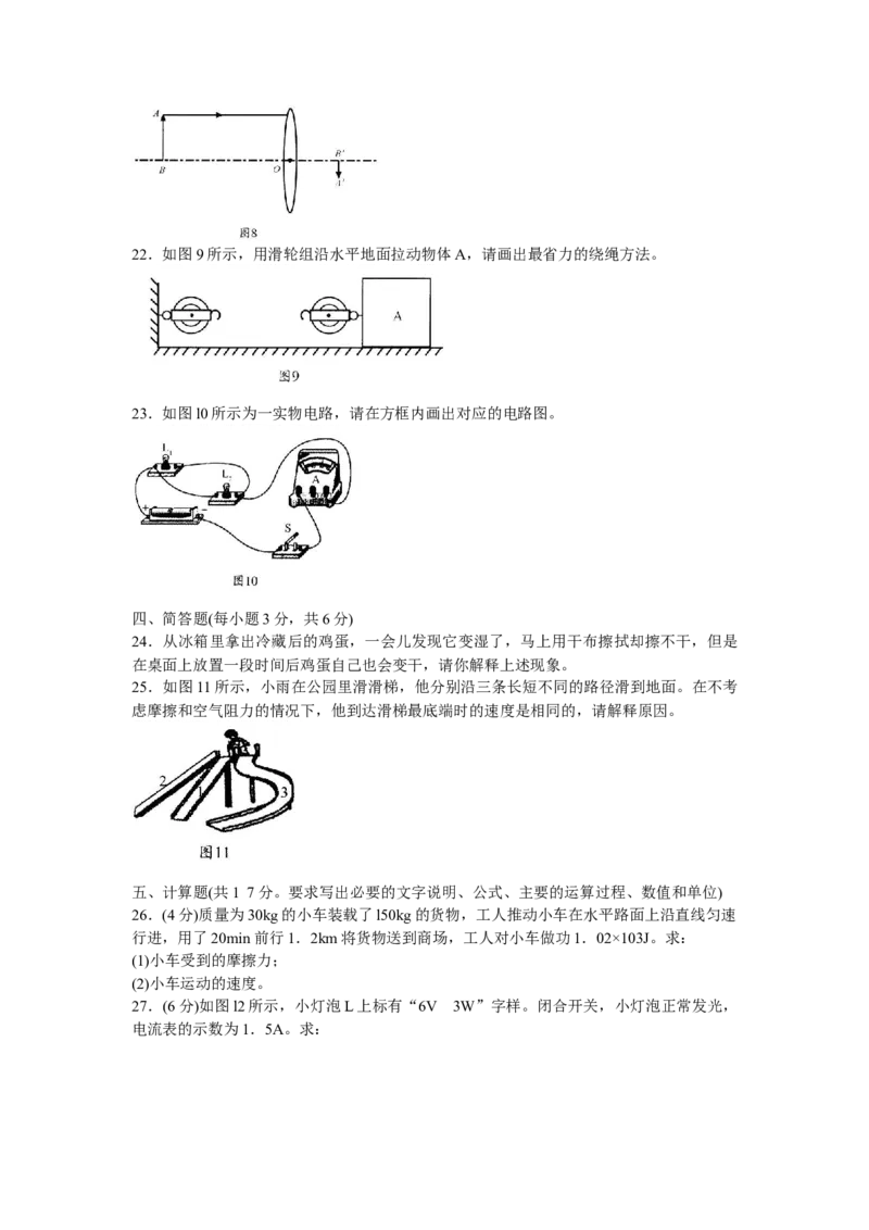 辽宁沈阳2009中考试题物理卷(含答案)_中考真题_4.物理中考真题2015-2024年_地区卷_辽宁物理_辽宁物理_沈阳物理08-22_沈阳中考物理08-21