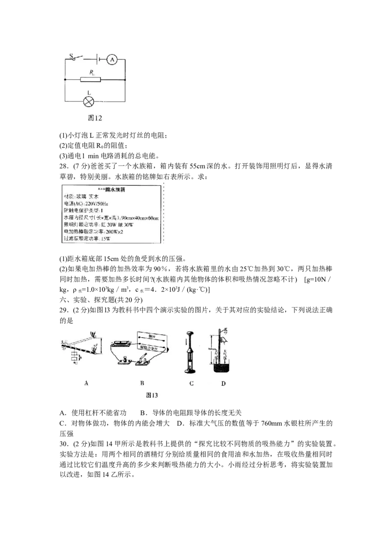 辽宁沈阳2009中考试题物理卷(含答案)_中考真题_4.物理中考真题2015-2024年_地区卷_辽宁物理_辽宁物理_沈阳物理08-22_沈阳中考物理08-21