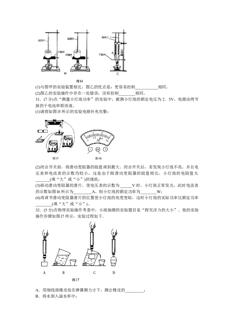 辽宁沈阳2009中考试题物理卷(含答案)_中考真题_4.物理中考真题2015-2024年_地区卷_辽宁物理_辽宁物理_沈阳物理08-22_沈阳中考物理08-21