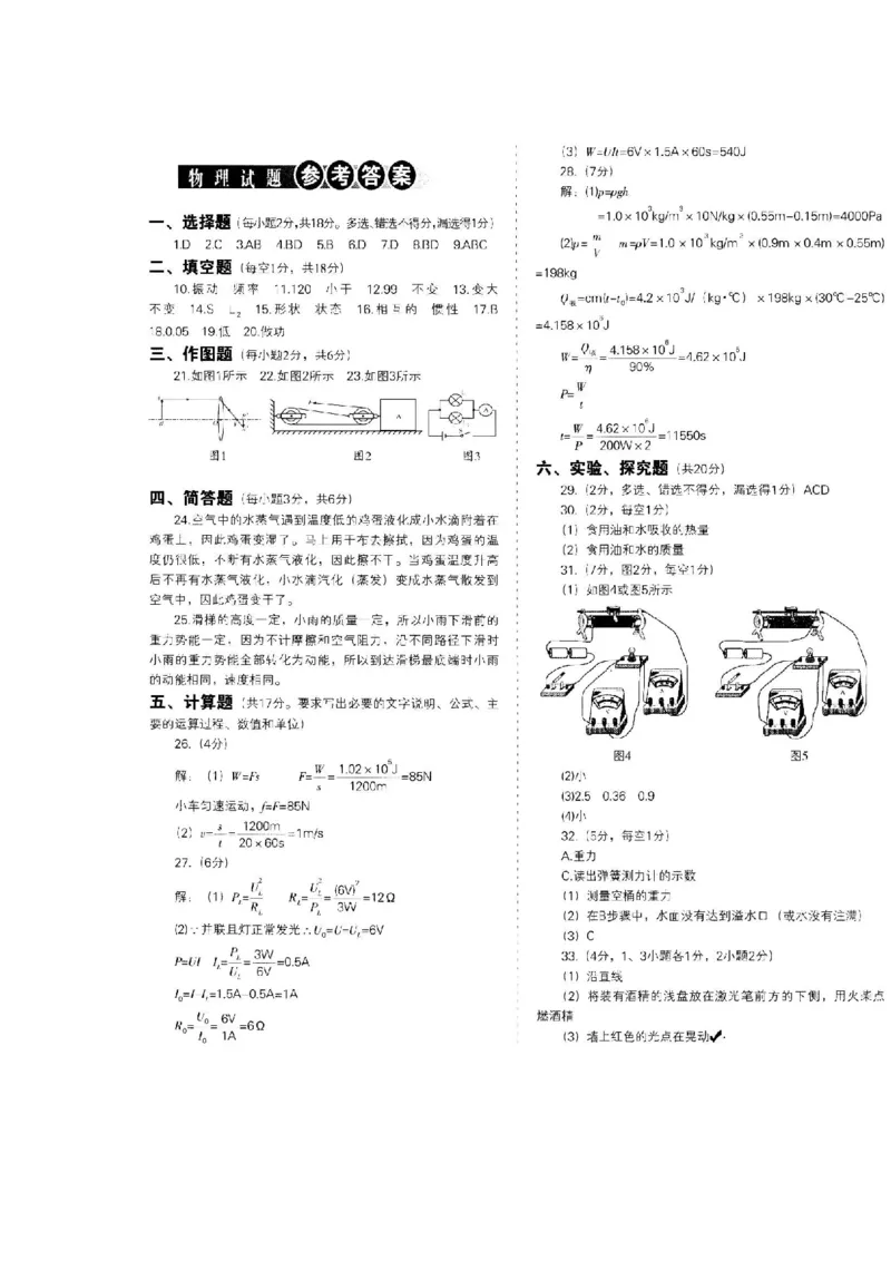 辽宁沈阳2009中考试题物理卷(含答案)_中考真题_4.物理中考真题2015-2024年_地区卷_辽宁物理_辽宁物理_沈阳物理08-22_沈阳中考物理08-21