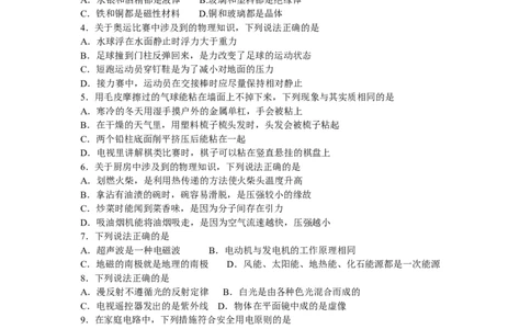 辽宁沈阳2009中考试题物理卷(含答案)_中考真题_4.物理中考真题2015-2024年_地区卷_辽宁物理_辽宁物理_沈阳物理08-22_沈阳中考物理08-21