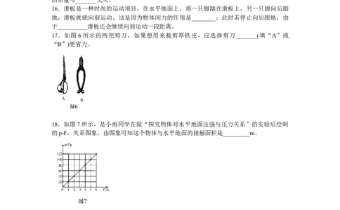 辽宁沈阳2009中考试题物理卷(含答案)_中考真题_4.物理中考真题2015-2024年_地区卷_辽宁物理_辽宁物理_沈阳物理08-22_沈阳中考物理08-21