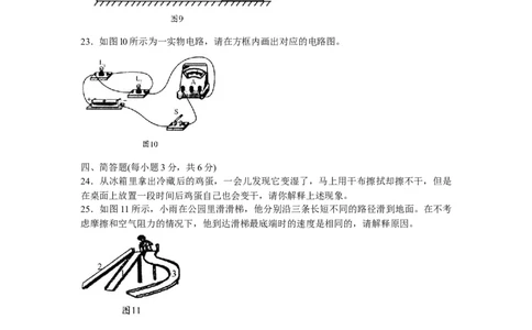 辽宁沈阳2009中考试题物理卷(含答案)_中考真题_4.物理中考真题2015-2024年_地区卷_辽宁物理_辽宁物理_沈阳物理08-22_沈阳中考物理08-21