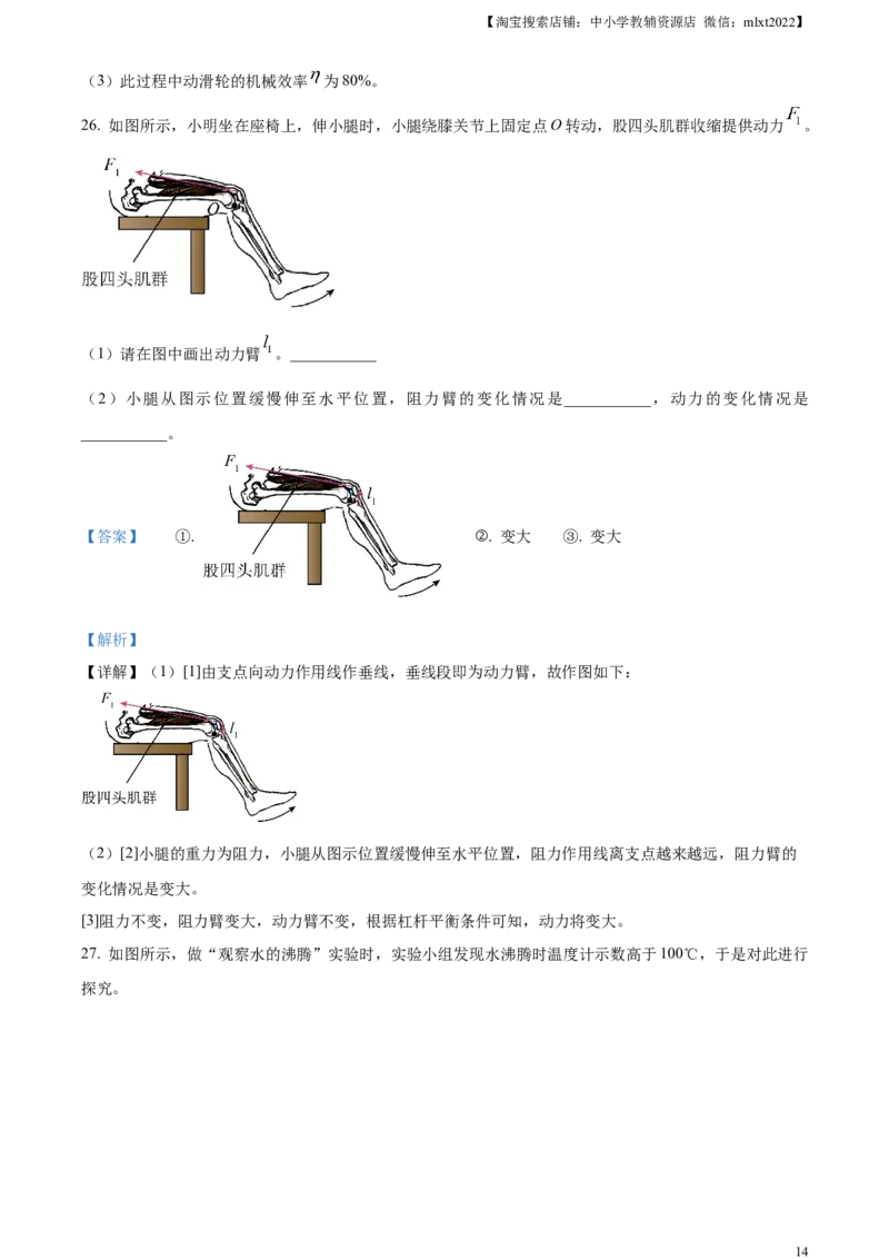 精品解析：2024年江苏省扬州市中考物理真题（解析版）_中考真题_4.物理中考真题2015-2024年_2024中考物理真题_精品解析：2024年江苏省扬州市中考物理真题