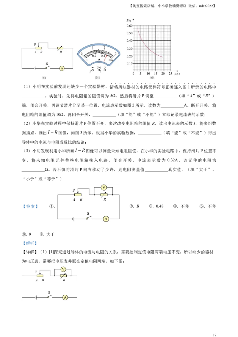精品解析：2024年江苏省扬州市中考物理真题（解析版）_中考真题_4.物理中考真题2015-2024年_2024中考物理真题_精品解析：2024年江苏省扬州市中考物理真题