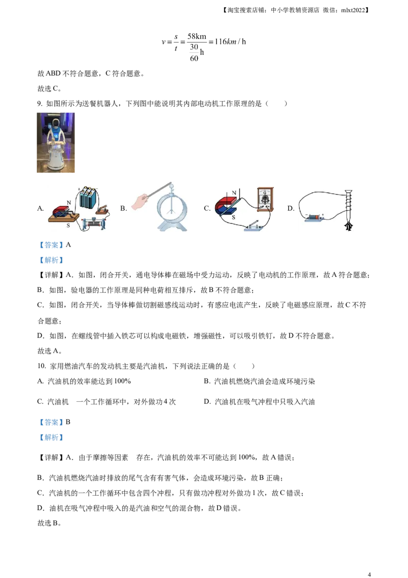 精品解析：2024年江苏省扬州市中考物理真题（解析版）_中考真题_4.物理中考真题2015-2024年_2024中考物理真题_精品解析：2024年江苏省扬州市中考物理真题