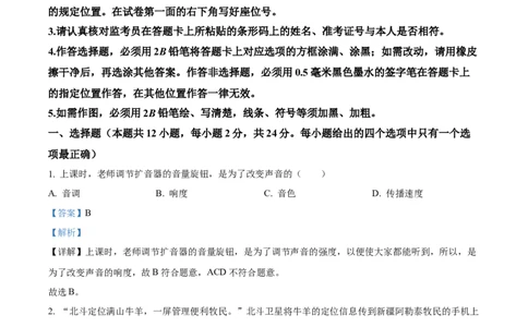 精品解析：2024年江苏省扬州市中考物理真题（解析版）_中考真题_4.物理中考真题2015-2024年_2024中考物理真题_精品解析：2024年江苏省扬州市中考物理真题
