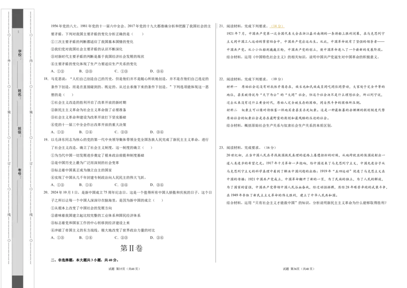 高一政治第一次月考卷（考试版A3版）测试范围：第一二课（统编版）（天津专用）_1多考区联考试卷