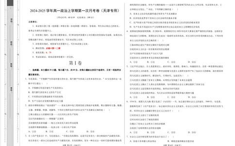 高一政治第一次月考卷（考试版A3版）测试范围：第一二课（统编版）（天津专用）_1多考区联考试卷
