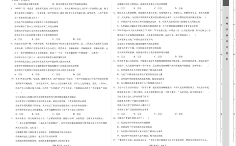 高一政治第一次月考卷（考试版A3版）测试范围：第一二课（统编版）（天津专用）_1多考区联考试卷