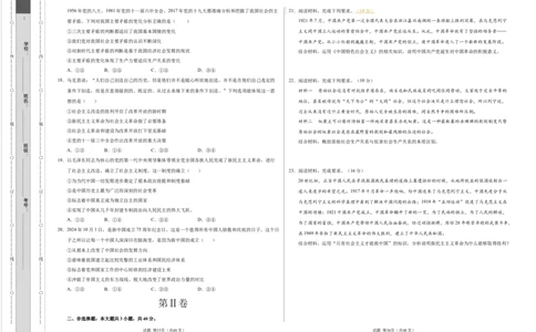 高一政治第一次月考卷（考试版A3版）测试范围：第一二课（统编版）（天津专用）_1多考区联考试卷