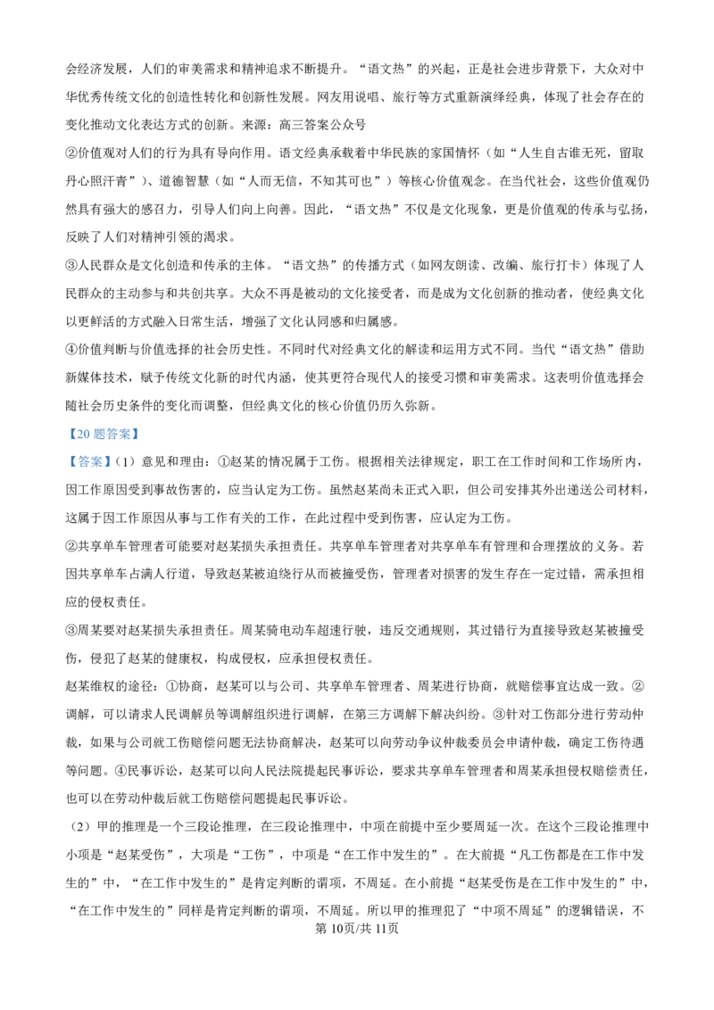 2025《高考真题&bull;陕晋青宁》政治试题+答案_2025《全国高考真题卷》各地方卷_2025《高考真题&bull;陕晋青宁》
