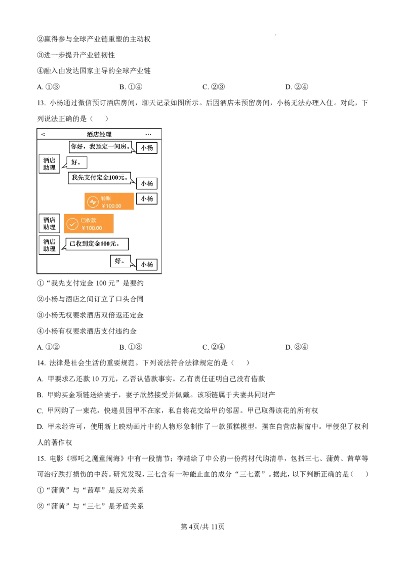 2025《高考真题&bull;陕晋青宁》政治试题+答案_2025《全国高考真题卷》各地方卷_2025《高考真题&bull;陕晋青宁》