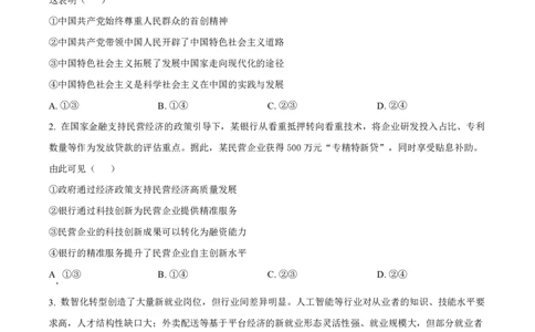 2025《高考真题&bull;陕晋青宁》政治试题+答案_2025《全国高考真题卷》各地方卷_2025《高考真题&bull;陕晋青宁》