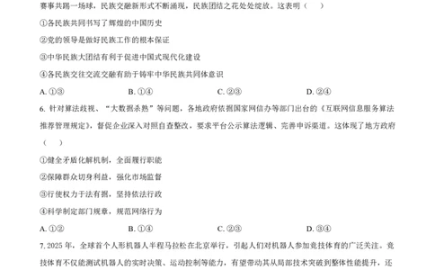 2025《高考真题&bull;陕晋青宁》政治试题+答案_2025《全国高考真题卷》各地方卷_2025《高考真题&bull;陕晋青宁》