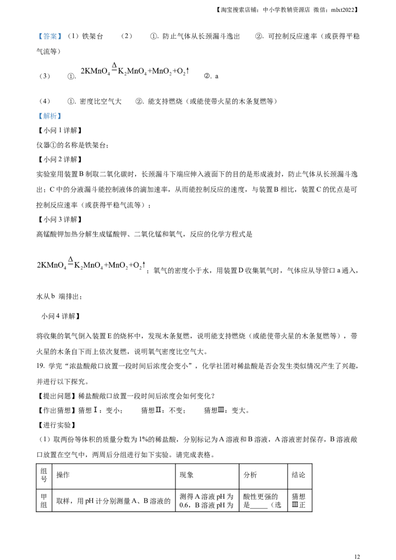 精品解析：2024年江西省中考化学真题（解析版）_中考真题_5.化学中考真题2015-2024年_2024年中考化学真题_精品解析：2024年江西省中考化学真题