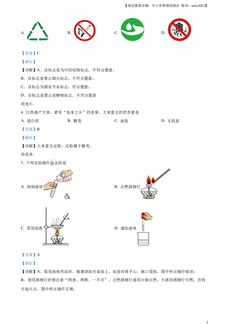 精品解析：2024年江西省中考化学真题（解析版）_中考真题_5.化学中考真题2015-2024年_2024年中考化学真题_精品解析：2024年江西省中考化学真题