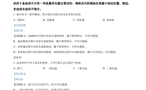 精品解析：2024年江西省中考化学真题（解析版）_中考真题_5.化学中考真题2015-2024年_2024年中考化学真题_精品解析：2024年江西省中考化学真题