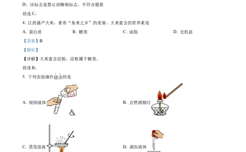 精品解析：2024年江西省中考化学真题（解析版）_中考真题_5.化学中考真题2015-2024年_2024年中考化学真题_精品解析：2024年江西省中考化学真题