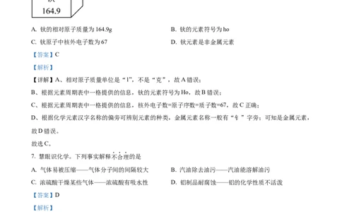 精品解析：2024年江西省中考化学真题（解析版）_中考真题_5.化学中考真题2015-2024年_2024年中考化学真题_精品解析：2024年江西省中考化学真题