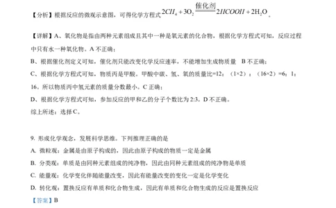 精品解析：2024年江西省中考化学真题（解析版）_中考真题_5.化学中考真题2015-2024年_2024年中考化学真题_精品解析：2024年江西省中考化学真题