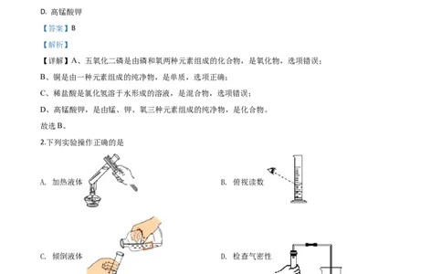 精品解析：湖北省武汉市2020年中考化学试题（解析版）_中考真题_5.化学中考真题2015-2024年_2020中考化学真题（113份）_2020年中考真题精品解析化学（湖北武汉卷）精编word版